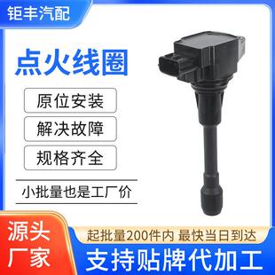 汽车点火线圈压包22448ED000 22448JA00C UF549适用启辰D50/R50