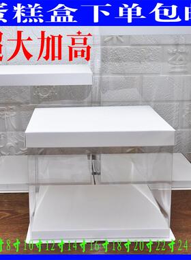 新品正方形蛋糕盒透明超大白色加高16寸18寸20寸22寸24寸26寸包邮