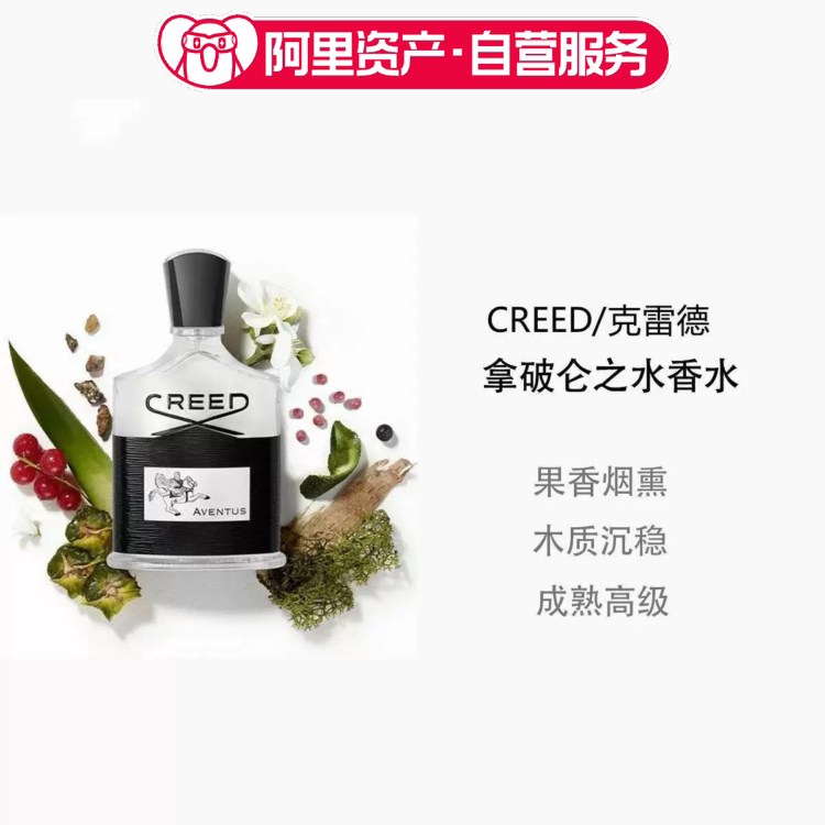 CREED克雷德信仰拿破仑之水50ml中性浓香水男女高级持馥郁果香调