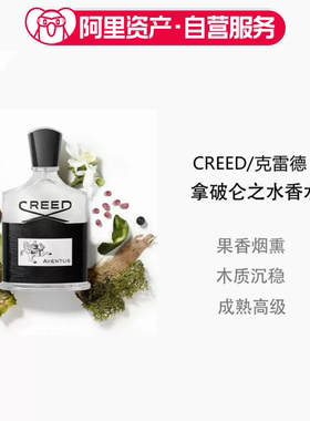 CREED克雷德信仰拿破仑之水50ml中性浓香水男女高级持馥郁果香调