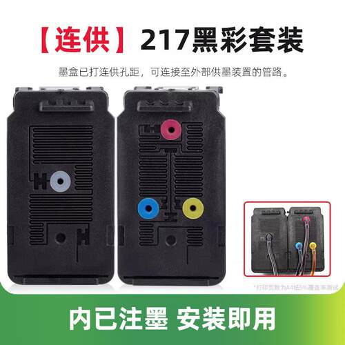 适用兼容佳能PG217217墨盒连供MG2440217连供墨盒