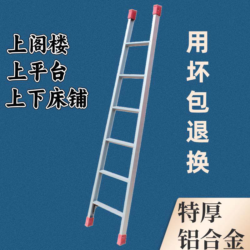 加厚铝合金梯子家用直梯一字单侧梯登高扶梯上下床铺步步高阁楼梯
