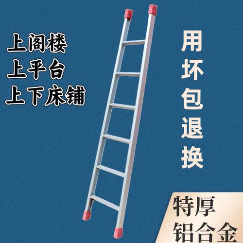 加厚铝合金梯子家用直梯一字单侧梯登高扶梯上下床铺步步高阁楼梯