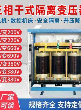 三相干式变压器480V440v415伏变380V转220v200V660V30KVA50KW高压