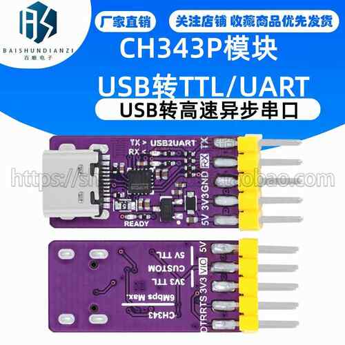 CH343P模块 USB转TTL/UART USB转高速异步串口 单片机串口下载器