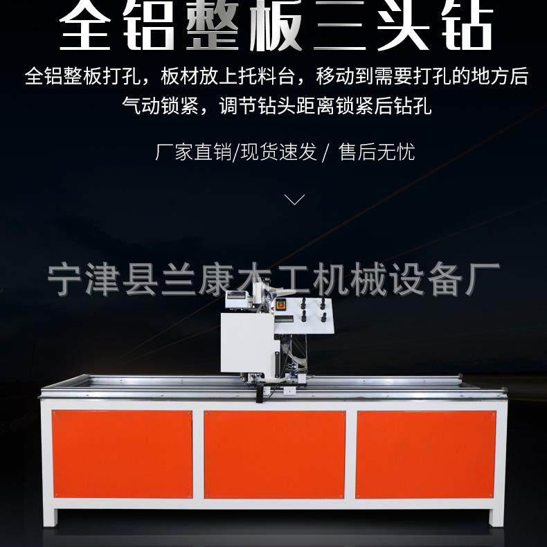 高端家具设备铝合金焊接整板精准全铝家居三头钻数控高精度