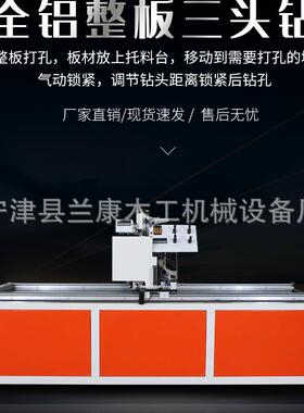 高端家具设备铝合金焊接整板精准全铝家居三头钻数控高精度