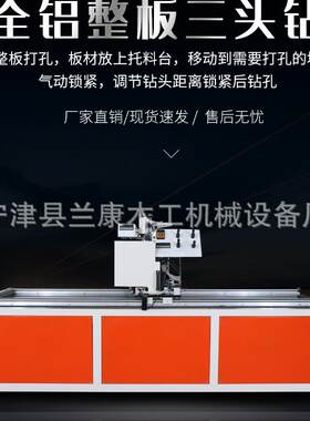 高端家具设备铝合金焊接整板精准全铝家居三头钻数控高精度