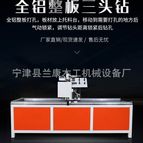 兰康高端家具设备铝合金焊接整板精准全铝家居三头钻数控高精度