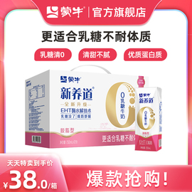 天天特卖蒙牛新养道脱脂0脂肪0乳糖牛奶脱脂牛奶250mL*12包