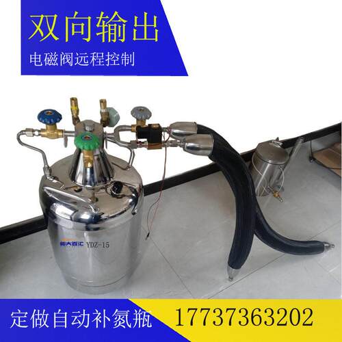 自压液氮YDZ-15K15L自动补给系统液位数据远程传输双向输出