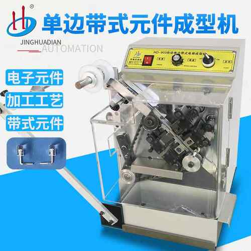 XVNH3D-90厂家动带装发元件成型机编带光二极管折弯机LED弯自脚机