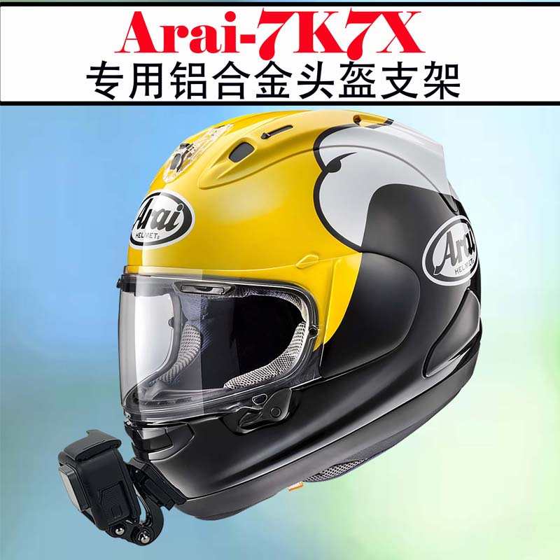 定制款Arai rx7x头盔下巴支架骑行固定配件适用goproinsta360相机