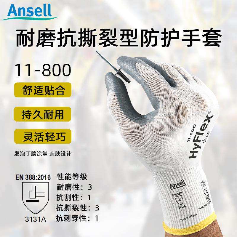 安思尔11-800舒适型耐磨手套工业通用防滑耐油抗撕裂透气丁腈12付