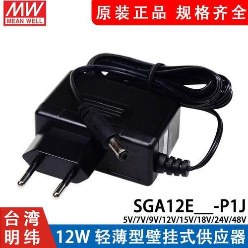 明纬开关电源SGA12E12-P1J 12W AC-DC高可靠性轻薄型壁挂式供应器