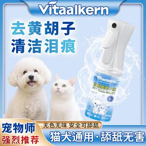 离子水狗狗比熊专用高机能离子水宠物去泪痕嘴巴黄免洗除臭负离子