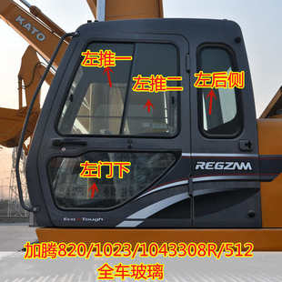 308R 512鉤機(jī)前檔下門推拉窗玻璃 1043 加藤HD820挖掘機(jī)玻璃1023