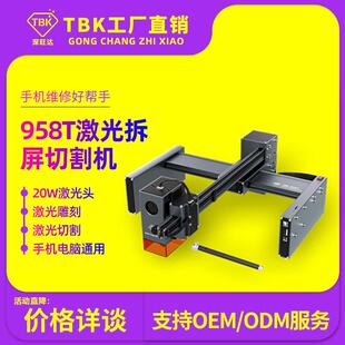 958T新款 激光拆屏机多功能雕刻机木材切割机激光拆苹果后盖机
