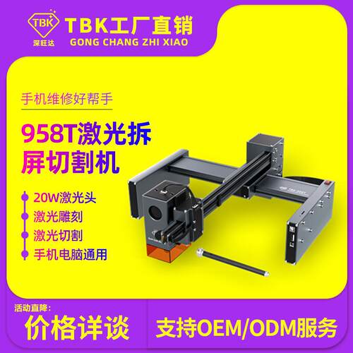 958T新款激光拆屏机多功能雕刻机木材切割机激光拆苹果后盖机