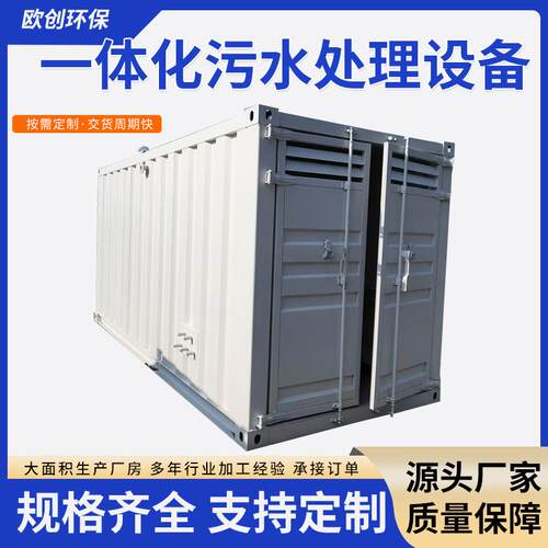 一体化污水处理设备新农村养殖医院生活地埋式废水处理成套设备