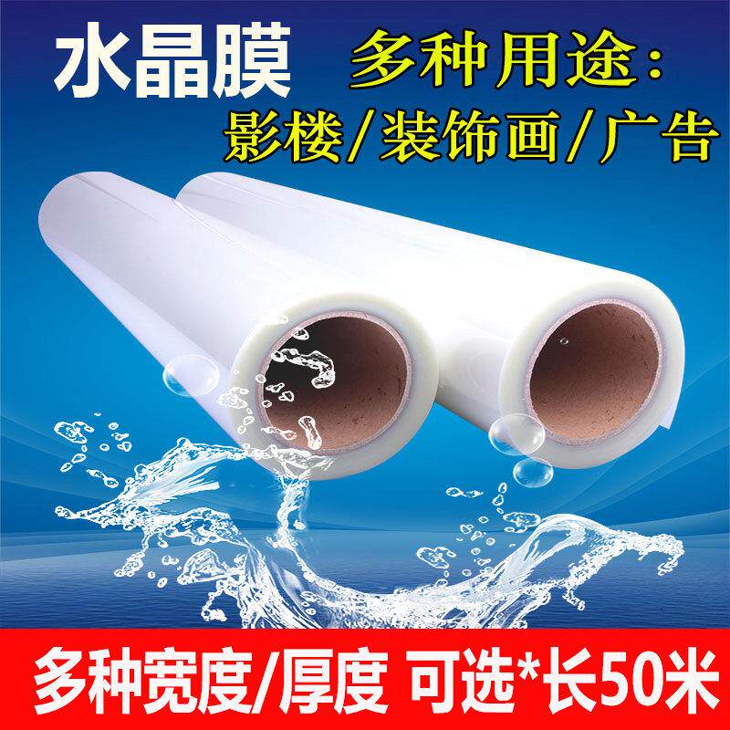 25寸高透水晶膜冷裱刚化膜加厚照相馆移门晶瓷装饰字画 画相片照