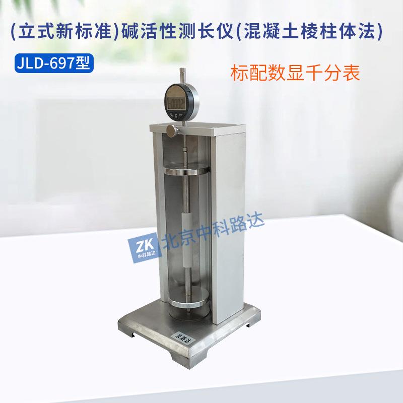 新标准因瓦合金碱活性测长仪混凝土棱柱法碱骨料比长仪290mm立式