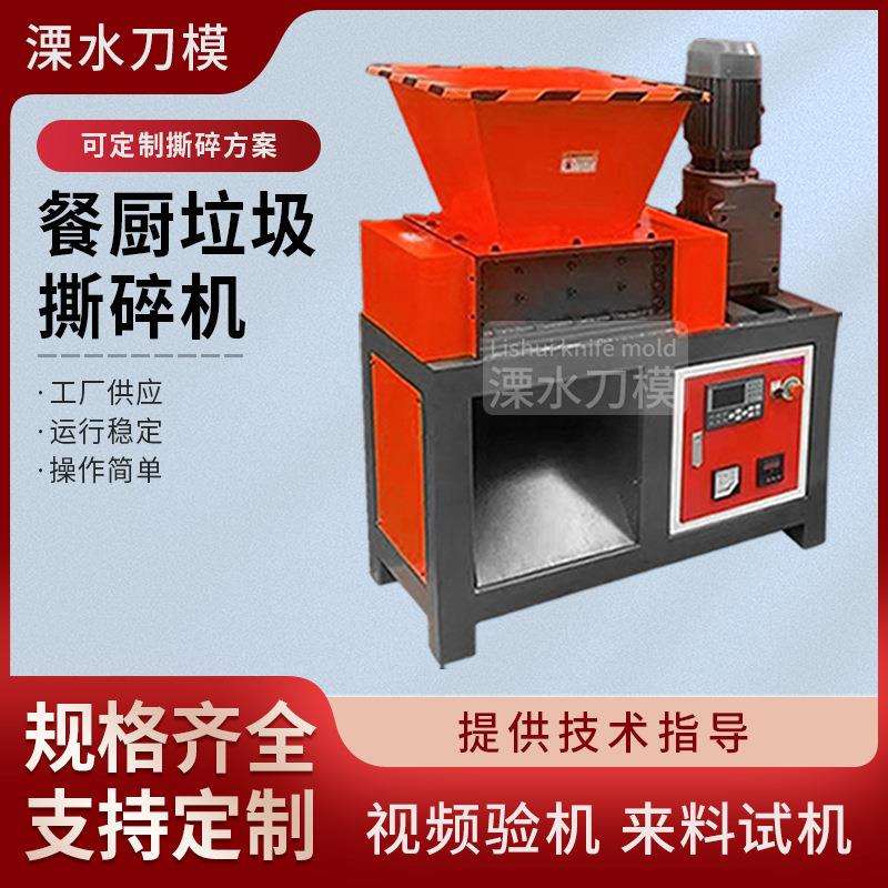 小型纸箱撕碎机瓦楞纸板破碎机冰箱外壳硬纸板粉碎机器运行稳定