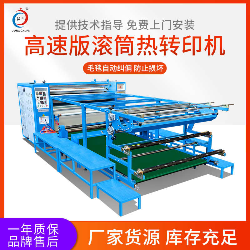 高速版滚筒热转印机直径1000mm匹布印花烫印烫图油温热升华压烫机