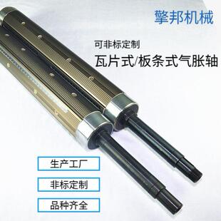 擎邦气胀轴生产厂家瓦片式板条式气胀轴非标制作模切机复卷机锂电