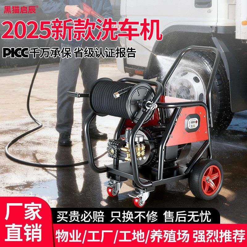 黑猫启辰2026新款商用洗车机高强压力养殖场专用工业级高压清洗机