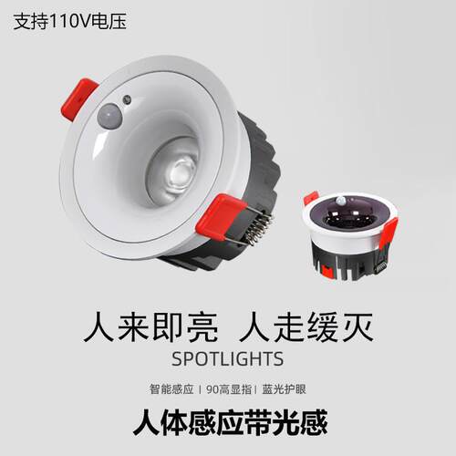 三知LED人体感应射灯无主灯防眩筒灯带光感智能感应高显指天花灯