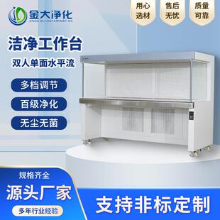 双人单面水平流超净工作台紫外灯管无尘室用防静电超净洁净双工位