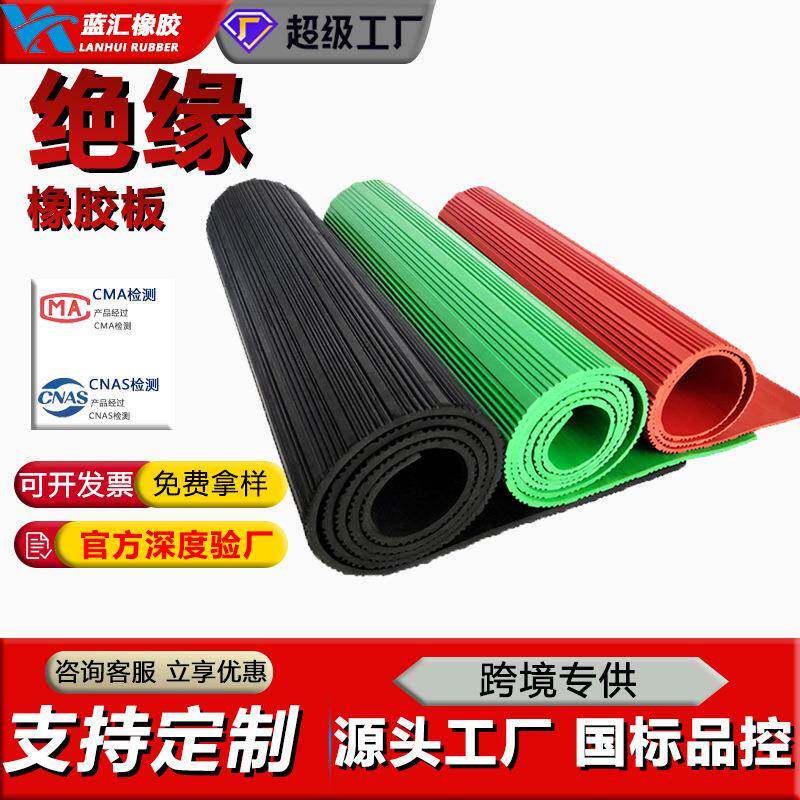 绝缘橡胶板绝缘胶垫绝缘板配电房高压绝缘垫胶皮橡胶垫橡胶板