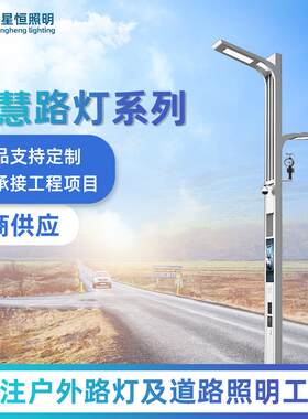 led城市一体化路灯多功能太阳能智慧路灯5G互联网技术多合一路灯