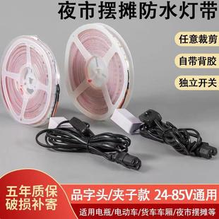 夜市地摊灯带三轮车摆摊专用灯电动小吃餐车快递车厢防水led灯条