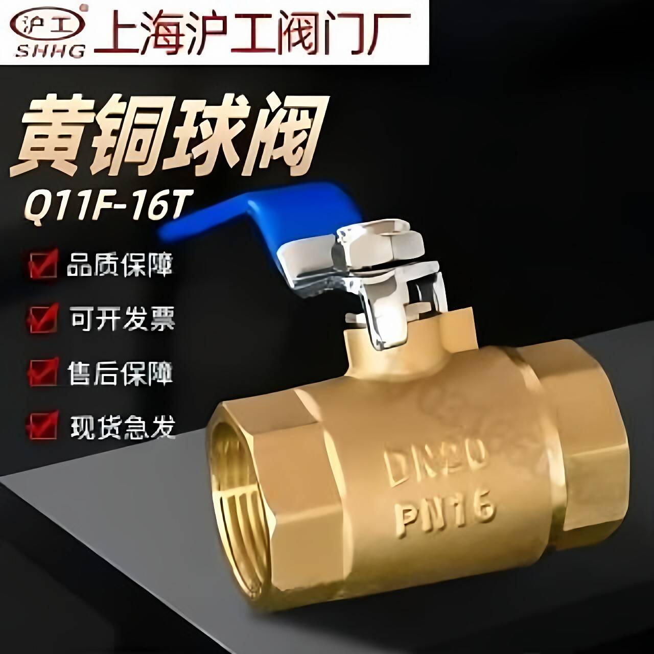 上海沪工阀门Q11F-16T暖通铜球阀DN25内螺纹丝口4分6不锈钢二片式