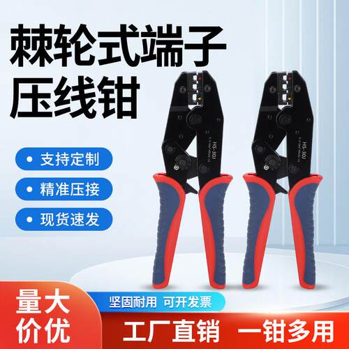 HS-30j40j30bc9寸系列多功能棘轮压线钳管型绝缘裸端子电工管型钳