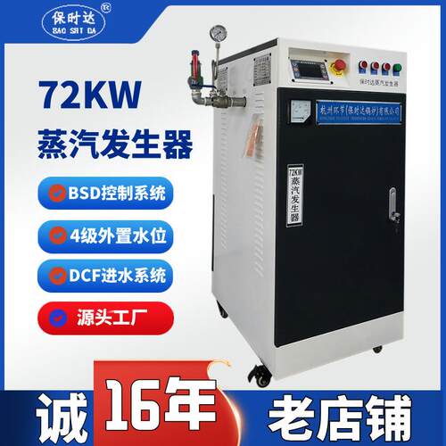 电加热72KW蒸汽发生器全自动节能 食品厂屠宰场烫毛 养殖场消毒