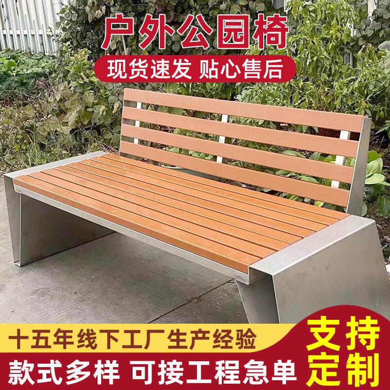 公园椅户外长椅庭院防腐木室外长条凳排椅休息长椅不锈钢公园椅