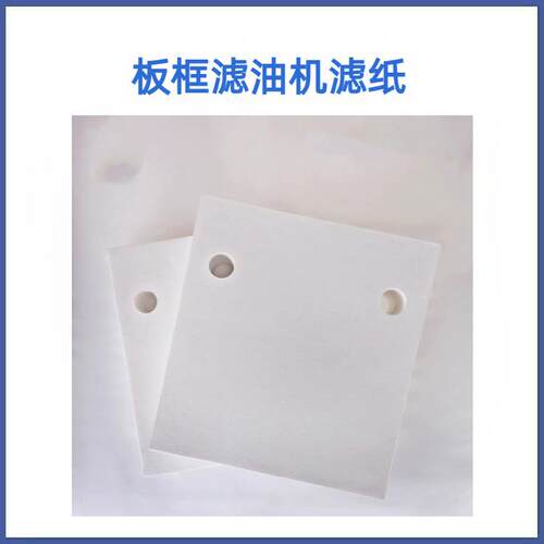 化工过滤纸 电镀液变压油过滤纸 绝缘油过滤纸