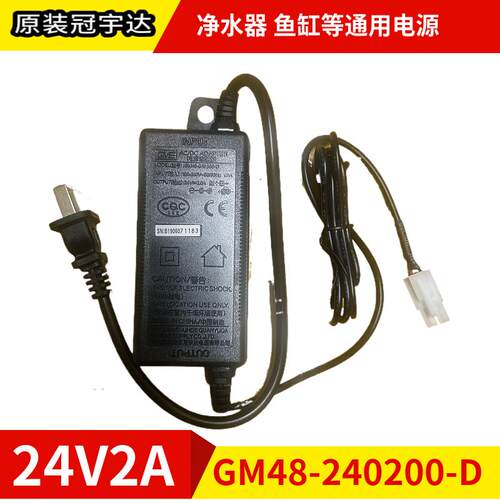 原装GVE冠宇达GM48-240200-D净水器饮水机电源适配器24V2A两孔D型