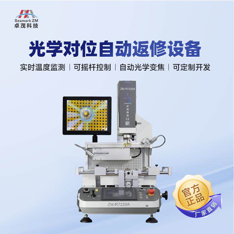 焊台厂家现货高清光学BGA焊台芯片拆焊设备