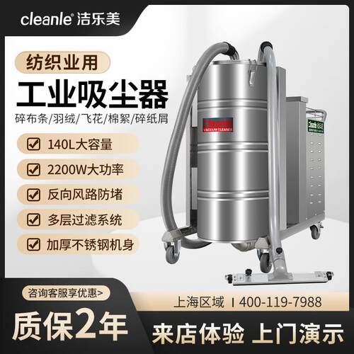 cleanle/洁乐美FC22下进气吸棉絮工业吸尘器纺织厂用的吸尘器