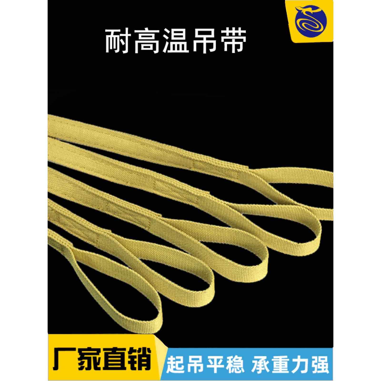 耐高温芳纶吊装带起重吊带工业承重5，8，10吨扁平吊车行车拖车绳