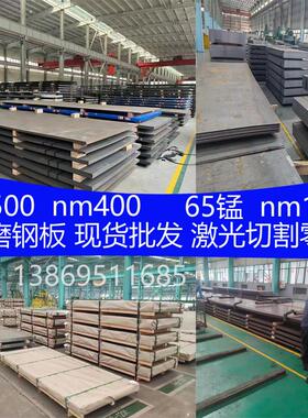 无磁钢板电力变压器20mn23ALV抛丸机Mn13耐磨钢板nm500弹簧板65锰