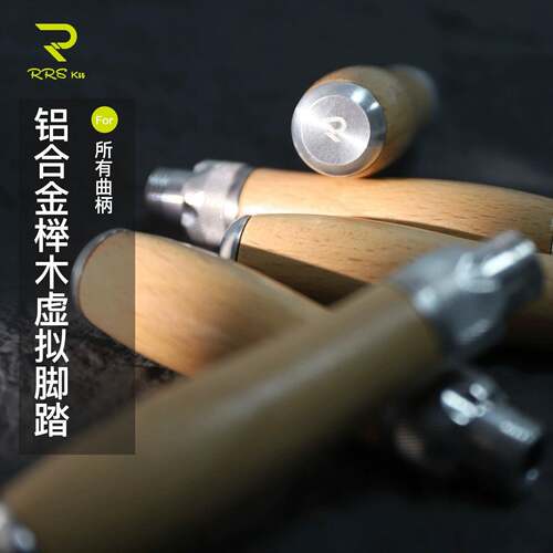 Rrskit通用自行车脚踏维修变速链条虚拟脚踏铝合金榉木脚踏曲柄