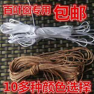 世家百叶窗竹帘绳滑轮锁扣垂帘绳配件窗帘白色木百叶窗拉绳包邮