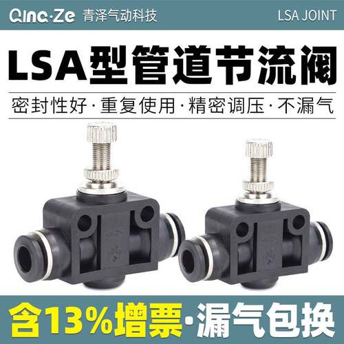 气动气管接头管道节流阀 LSA4 LSA6 LSA8 LSA10 LSA12 PA8/4/6/12