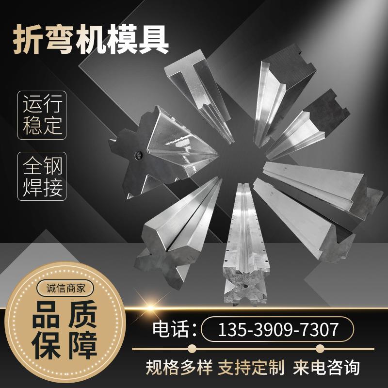 折弯机模具数控刀模上下折弯模具弯刀模具标准折弯机多V模具图片