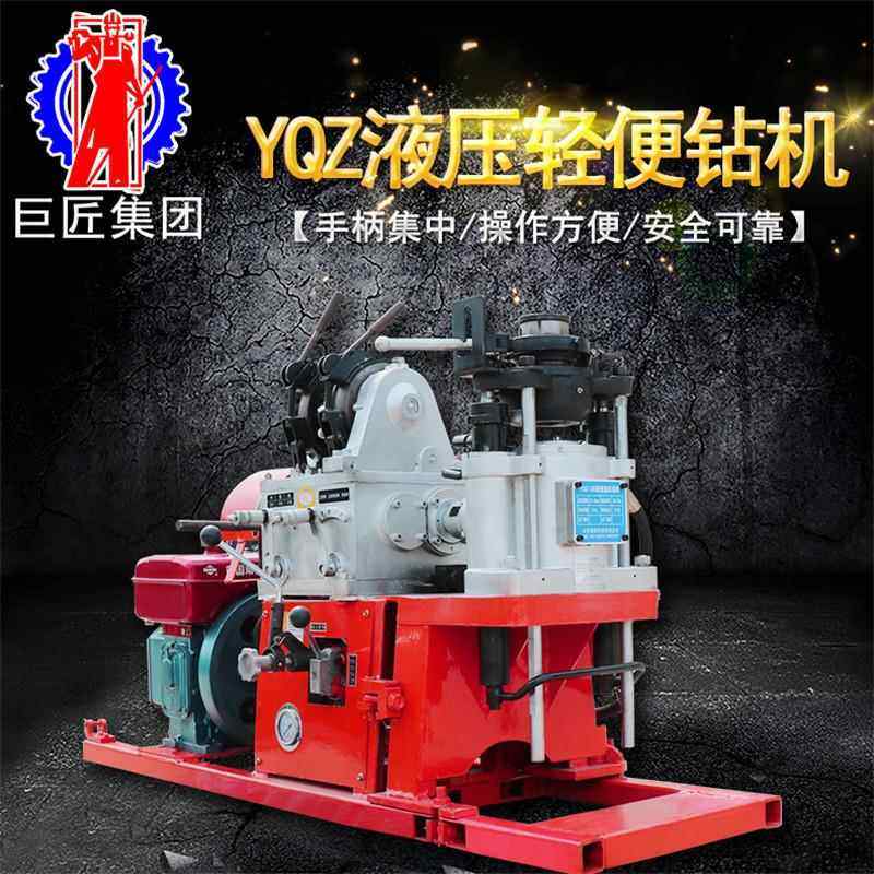 轻便勘探钻机 YQZ小型液压山地钻机 工程地质钻探机 浅层取芯钻机